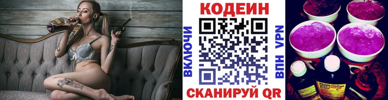 Кодеин Purple Drank  Мончегорск 